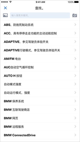 BMW驾驶指南 安卓最新版本v2.7.0